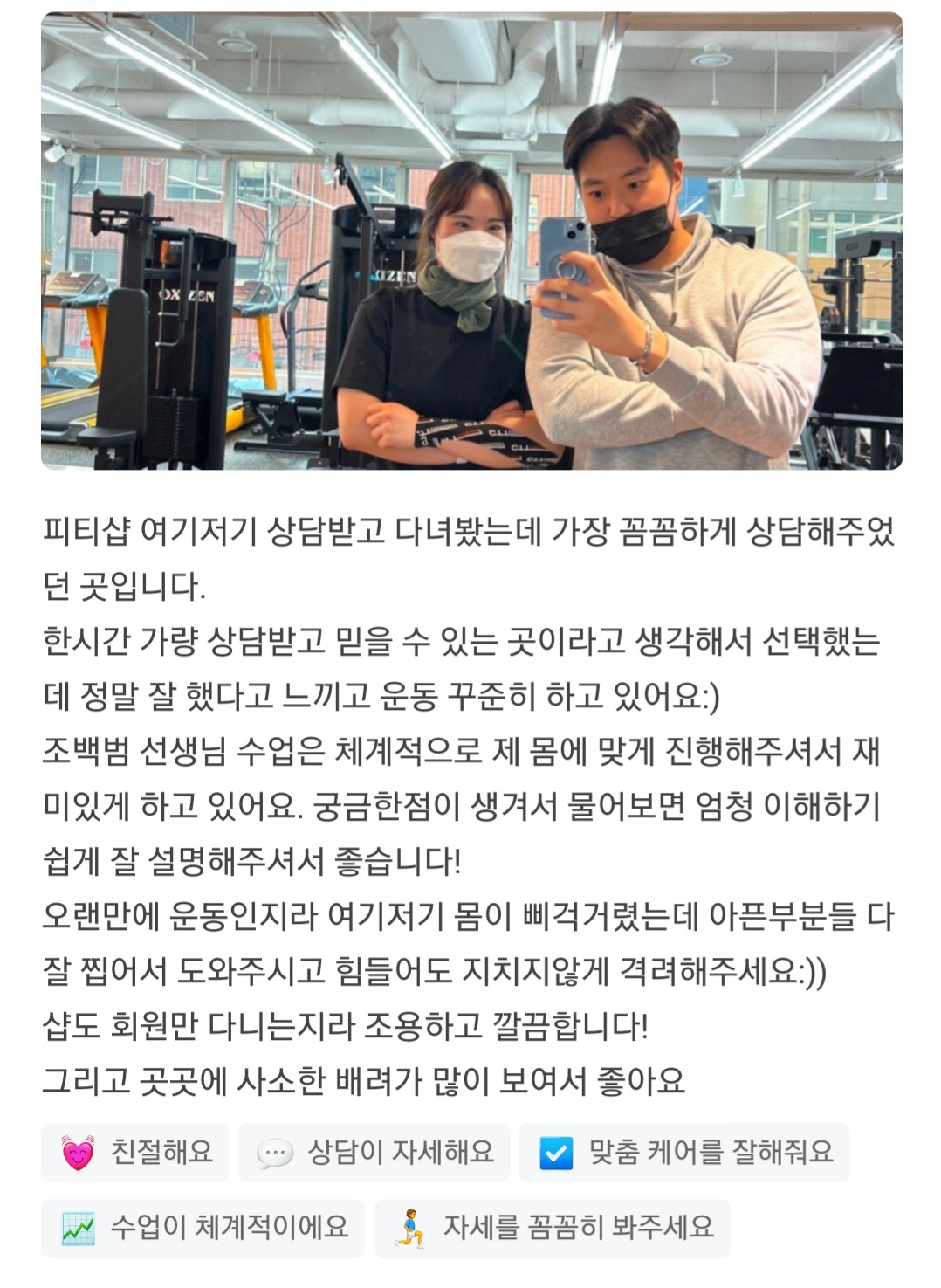 체형교정 회원 네이버 후기 2