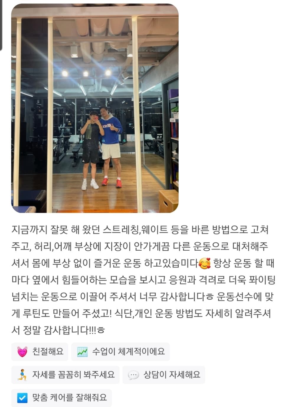 체형교정 회원 네이버 후기 4