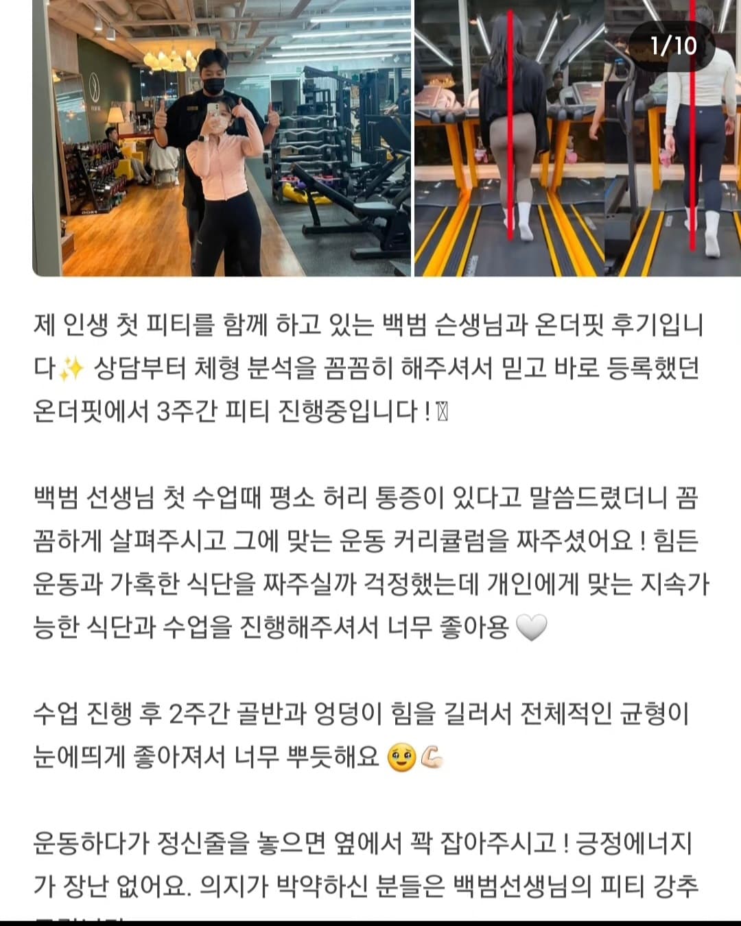 체형교정 회원 네이버 후기 5