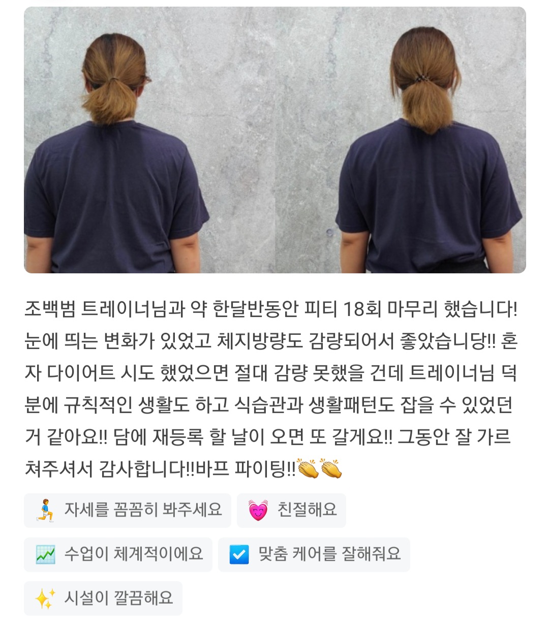 체형교정 회원 네이버 후기 6