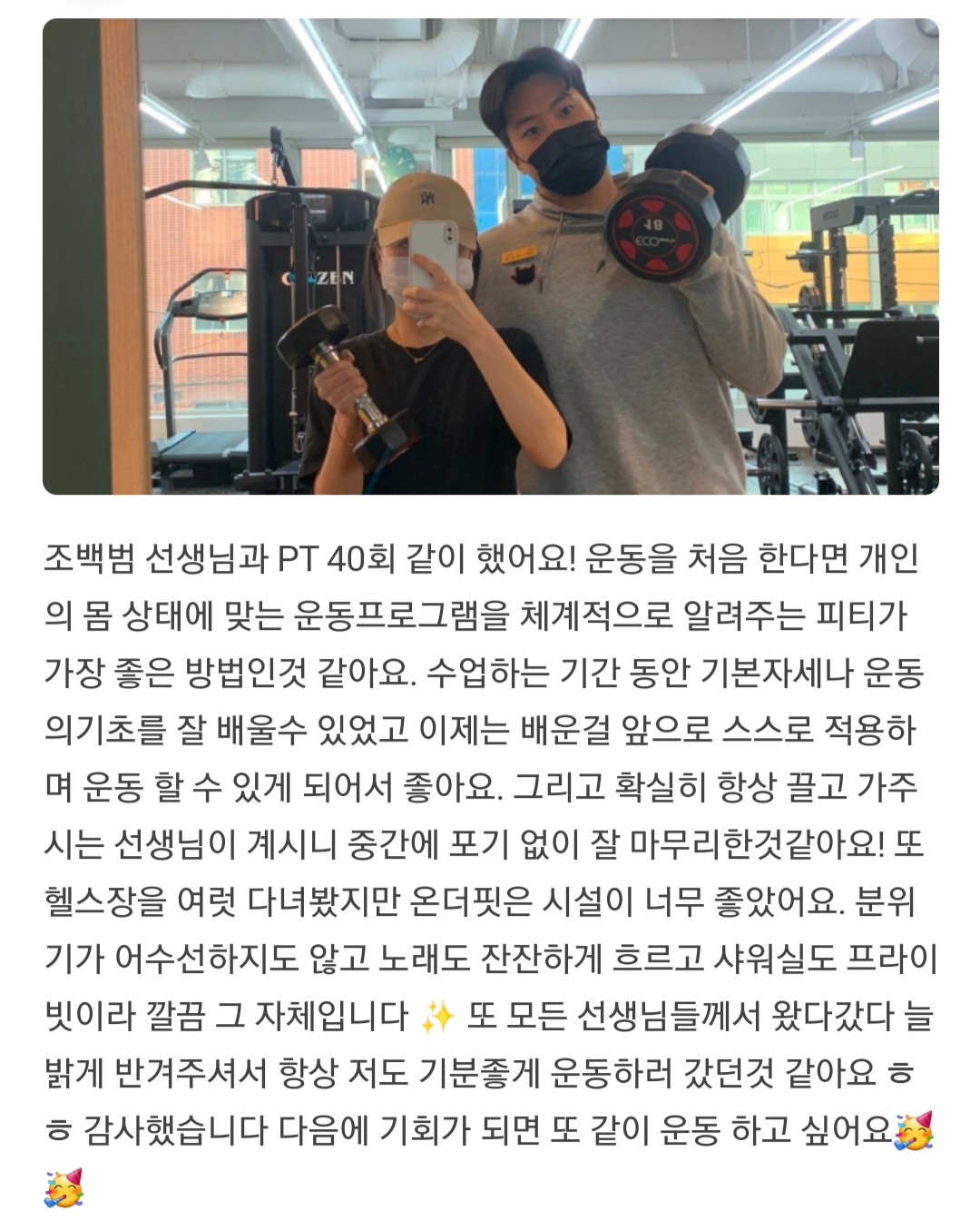 다이어트 회원 네이버 후기 4