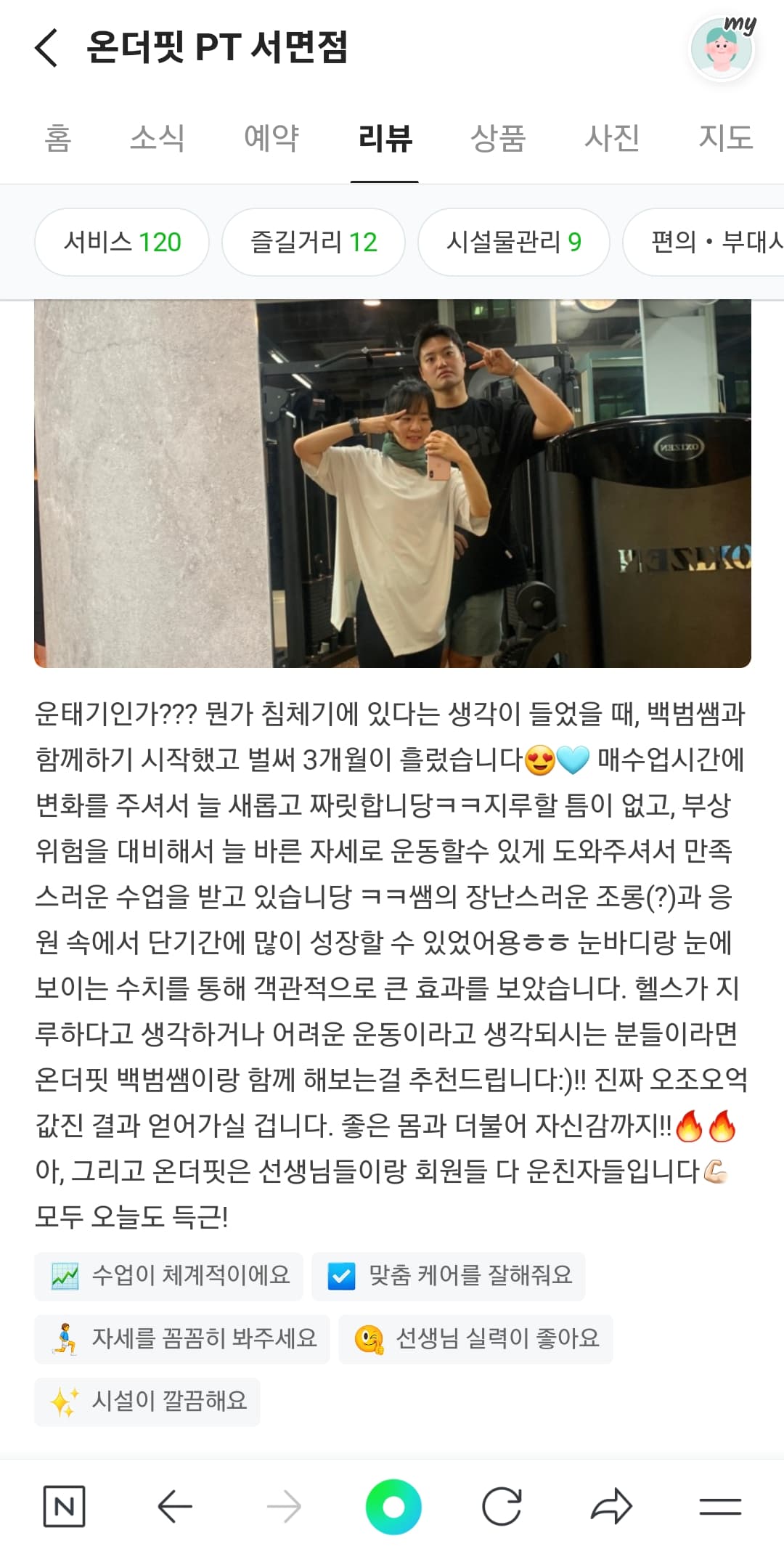 다이어트 회원 네이버 후기 6