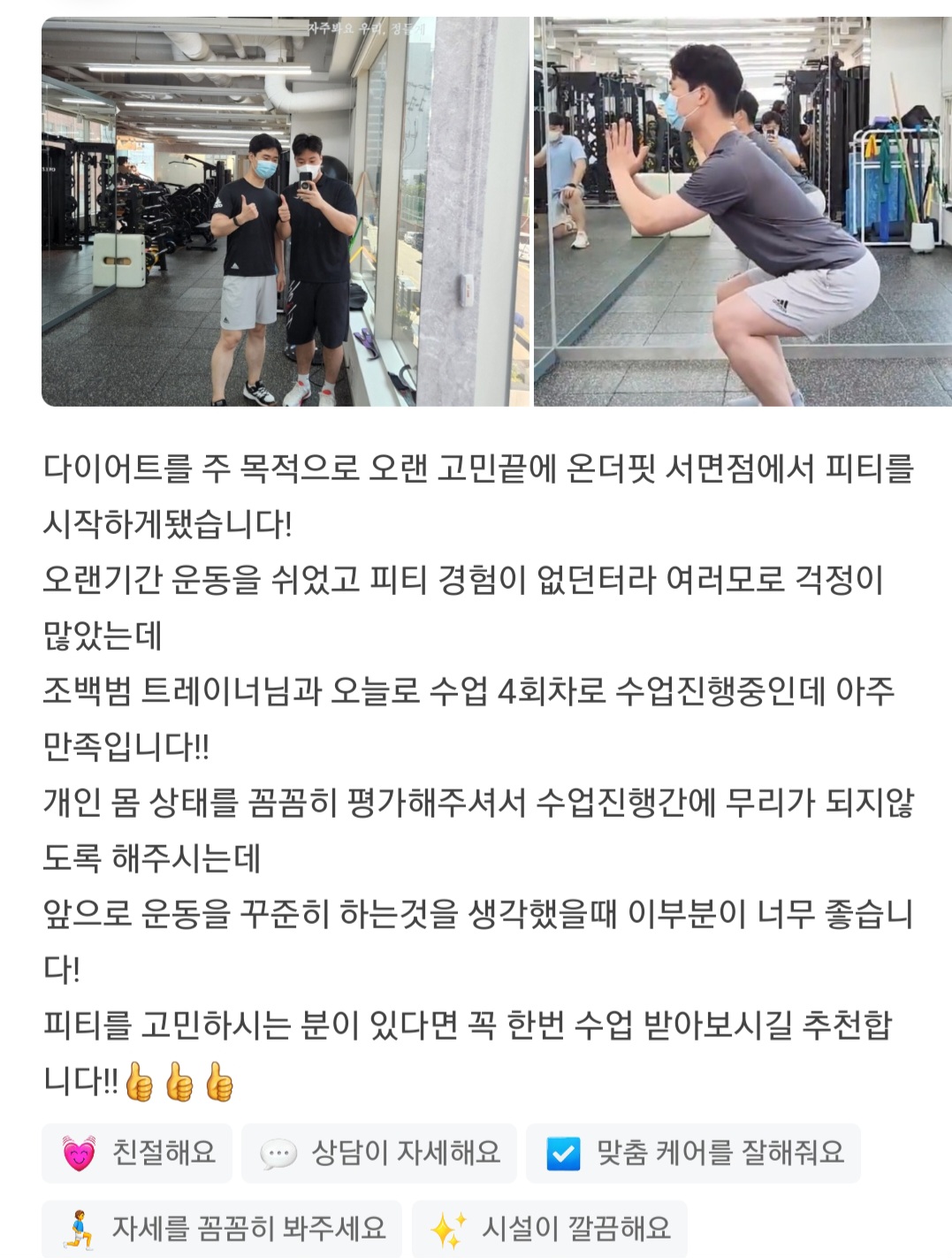다이어트 회원 네이버 후기 8