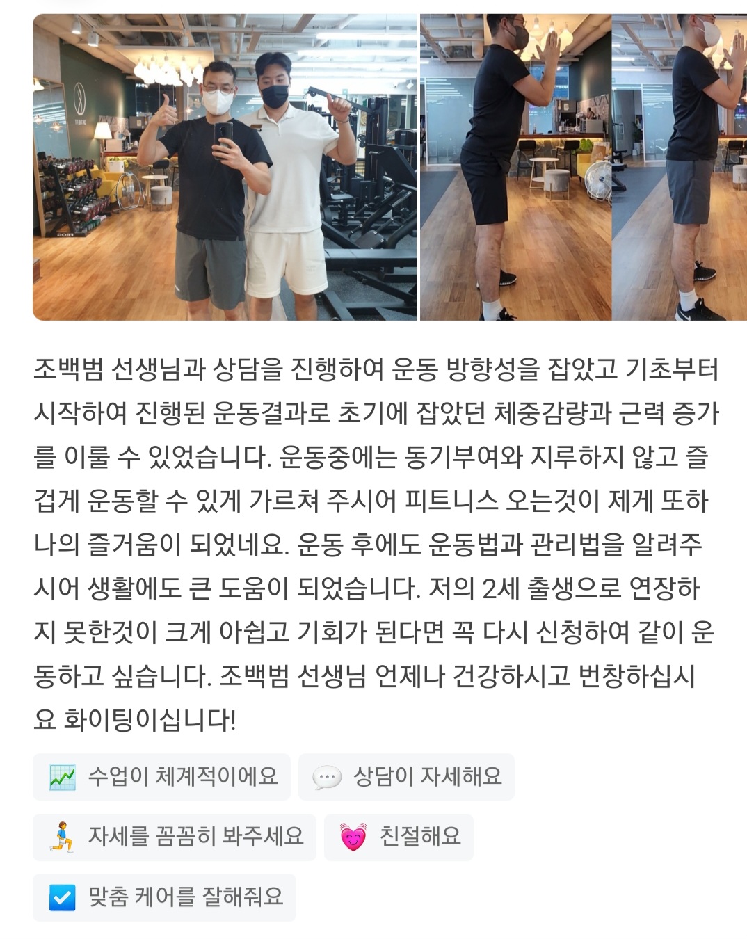 체형교정 회원 네이버 후기 1